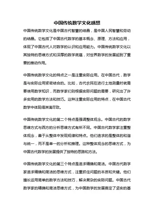 中国传统数学文化感想