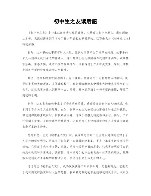 初中生之友读后感