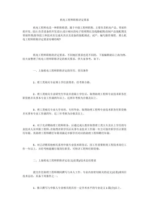 机电工程师职称评定要求