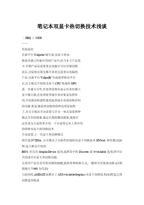 笔记本双显卡热切换技术浅谈
