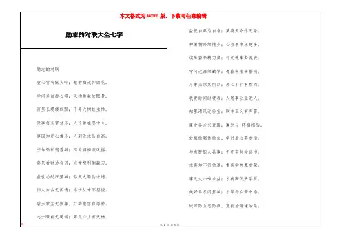 励志的对联大全七字