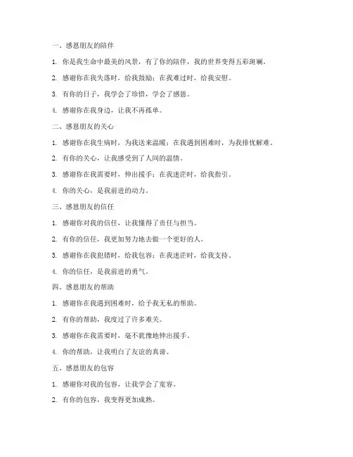 对朋友感恩走心文案短句