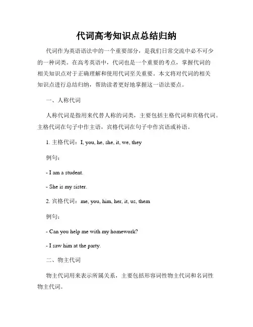 代词高考知识点总结归纳