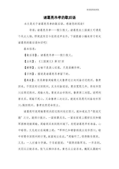 诸葛亮吊孝的歇后语