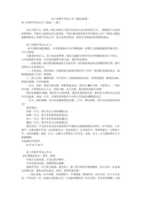 初三冲刺中考决心书(精选13篇)