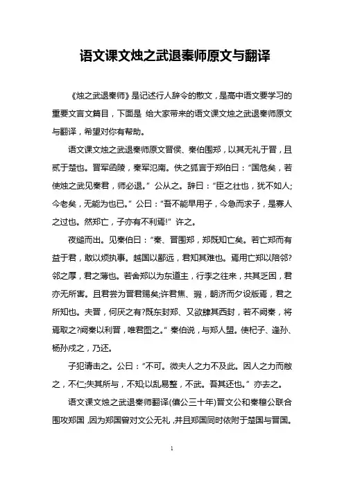 语文课文烛之武退秦师原文与翻译