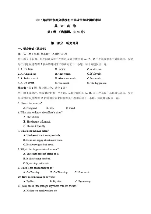 (word完整版)2015年武汉市4月调考英语试题及答案A4,推荐文档
