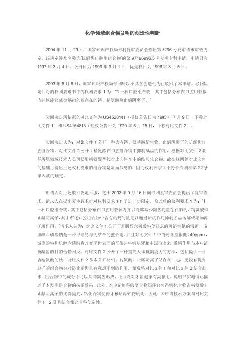 39.化学领域组合物发明的创造性判断