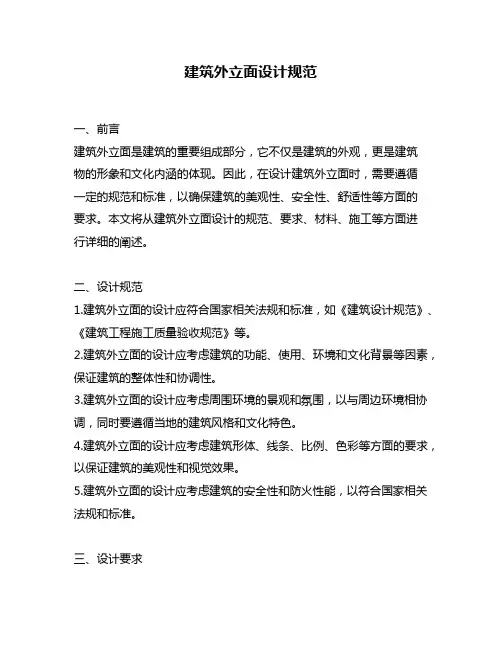 建筑外立面设计规范