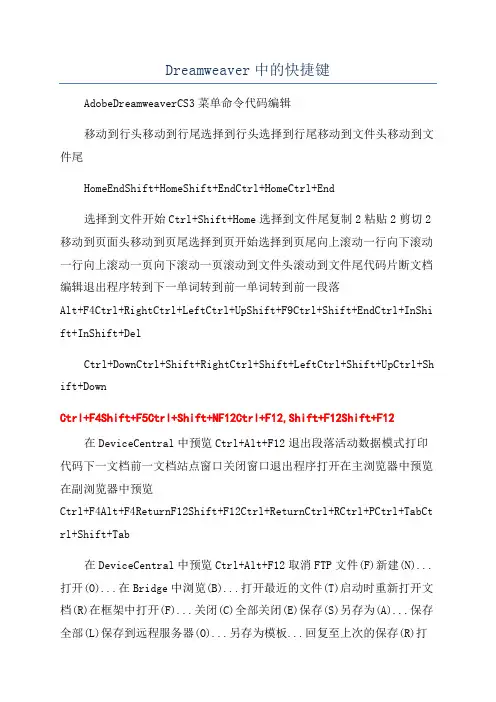 Dreamweaver中的快捷键