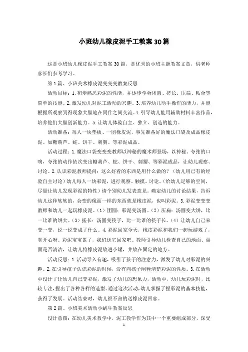 小班幼儿橡皮泥手工教案30篇
