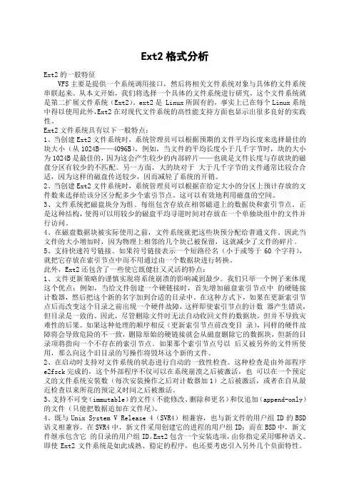 磁盘格式分析Ext2格式分析