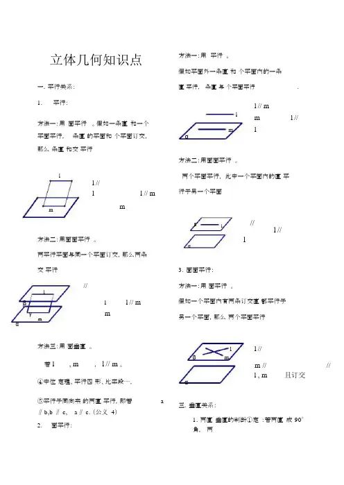 平行与垂直的知识点总结