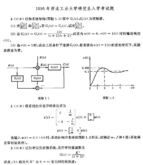 西北工业大学自动控制原理9596现代控制理论基础05大纲考研真题考研试题