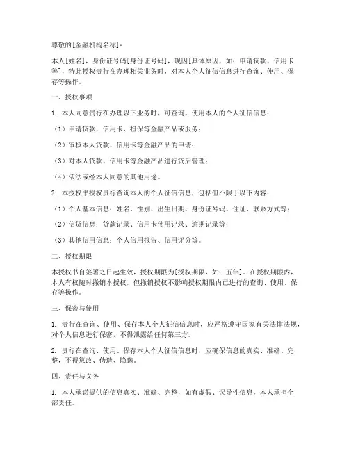 个人征信业务授权书