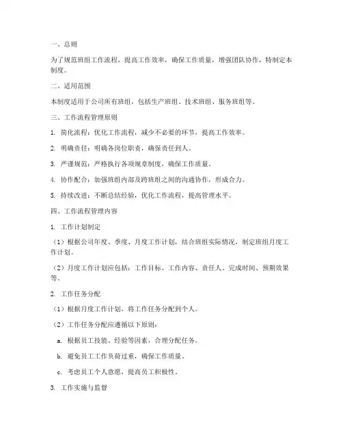 班组工作流程管理制度