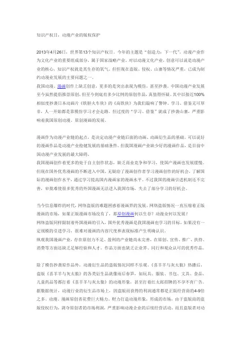 知识产权日,动漫产业的版权保护