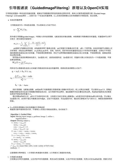 引导图滤波（GuidedImageFiltering）原理以及OpenCV实现