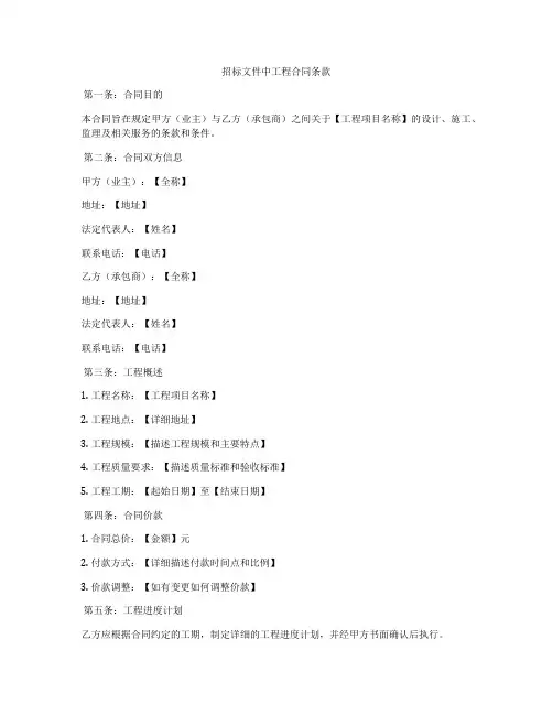 招标文件中工程合同条款