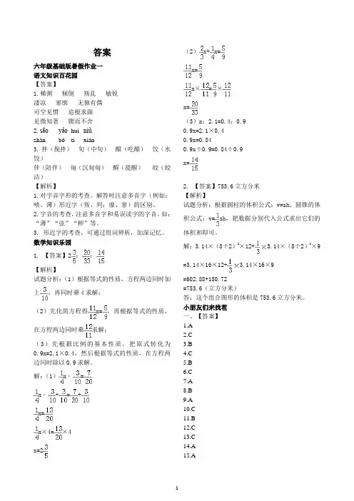 【精品】《小学暑假作业本》-六年级(基础版)-参考答案