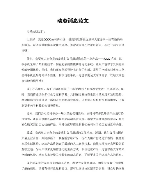 动态消息范文