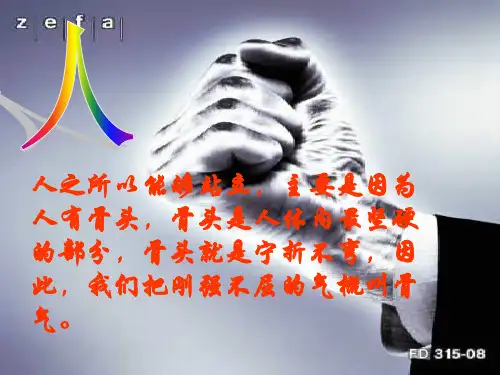 谈骨气吴晗