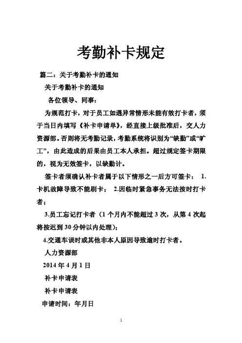 考勤补卡规定