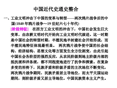 中国近代史通史整合
