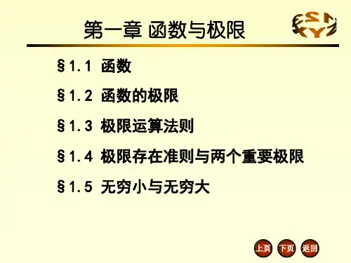 高等数学教案PPt