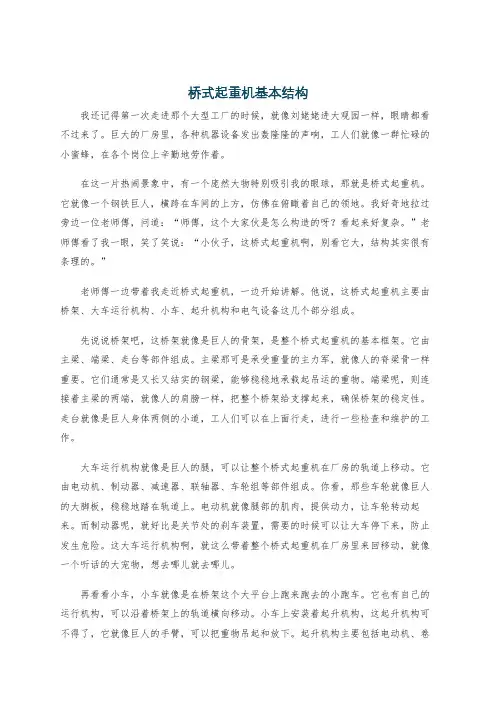桥式起重机基本结构