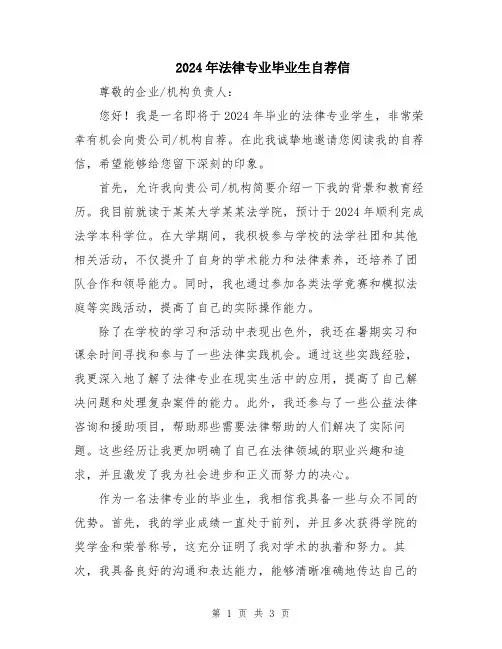 2024年法律专业毕业生自荐信