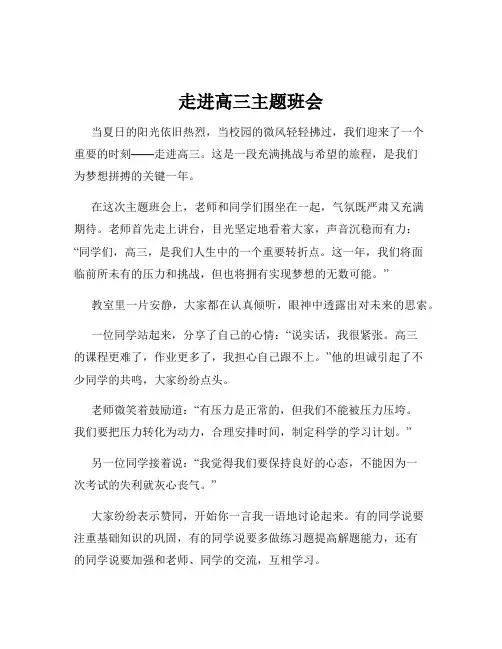 走进高三主题班会