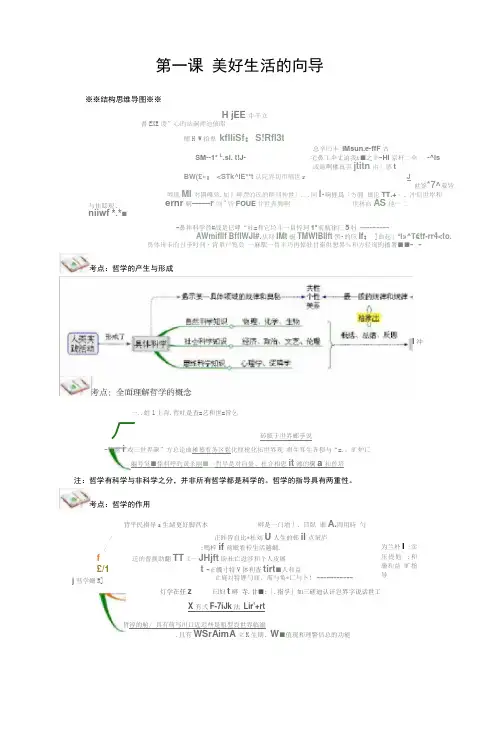 思维导图——生活与哲学部分