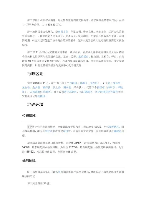 济宁简介