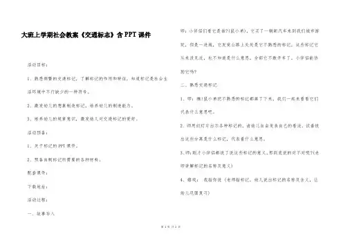 大班上学期社会教案《交通标志》含PPT课件