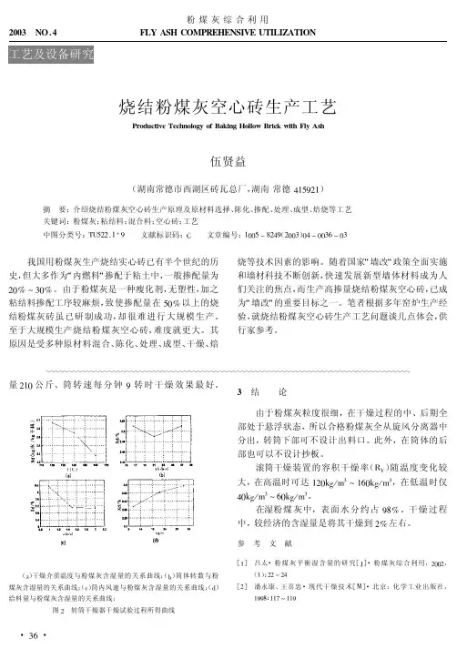 烧结粉煤灰空心砖生产工艺
