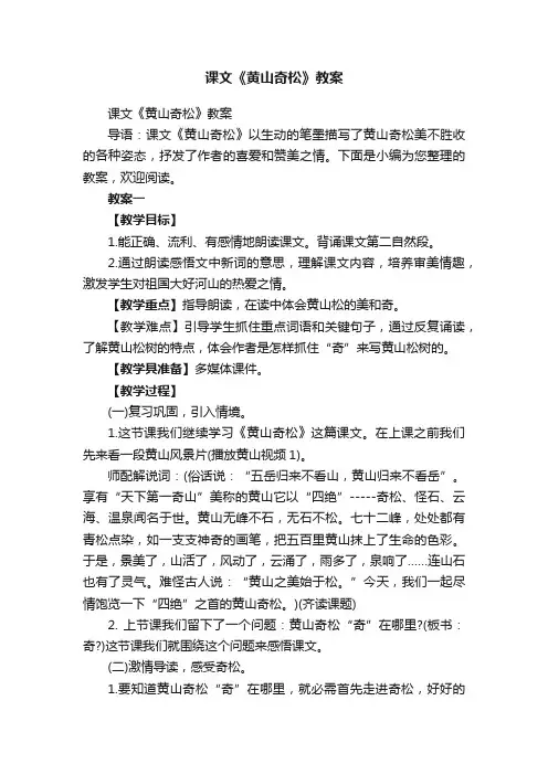 课文《黄山奇松》教案