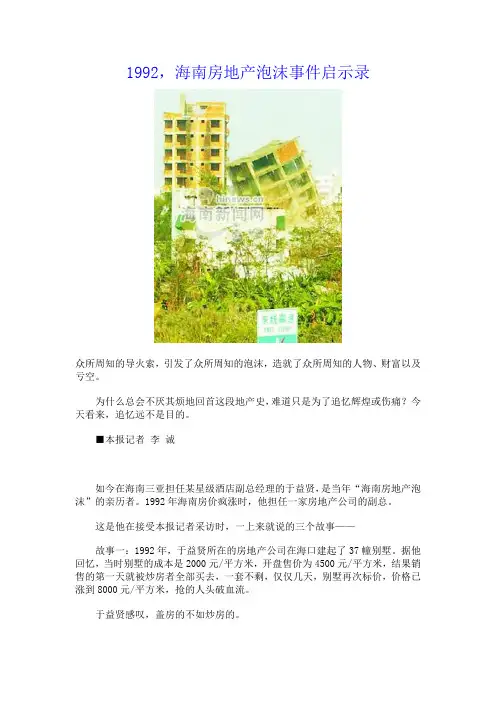 1992,海南房地产泡沫事件启示录