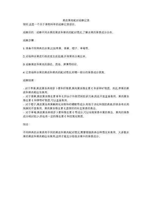 果皮果肉配对观察记录