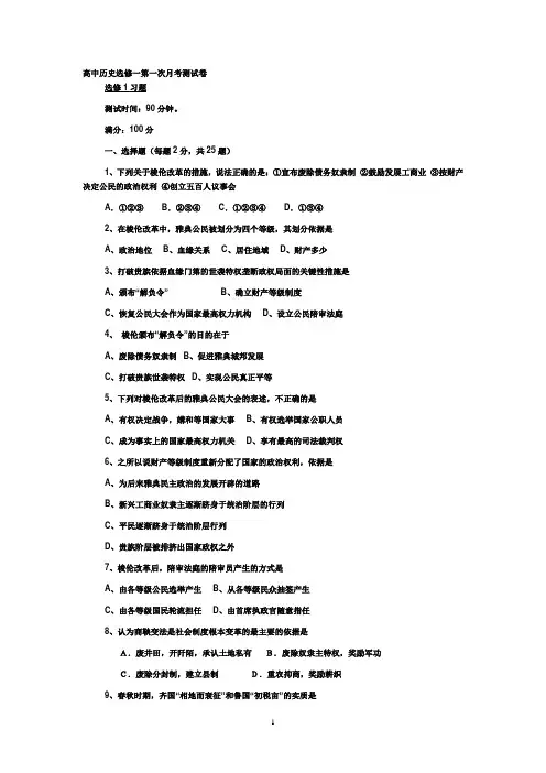 高中历史选修一第一次月考测试卷