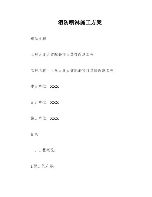 消防喷淋施工方案