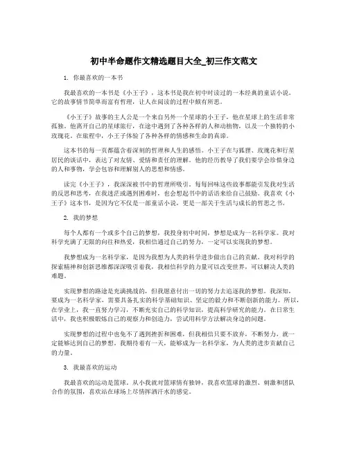 初中半命题作文精选题目大全_初三作文范文