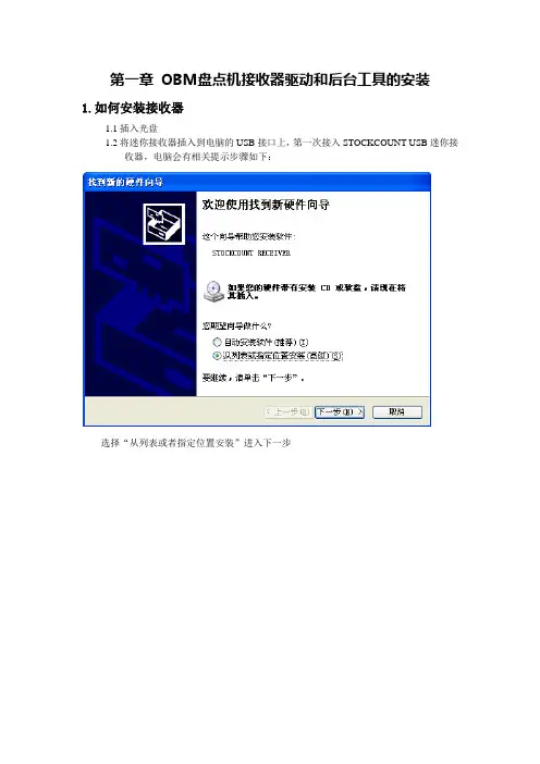 OBM盘点机操作说明