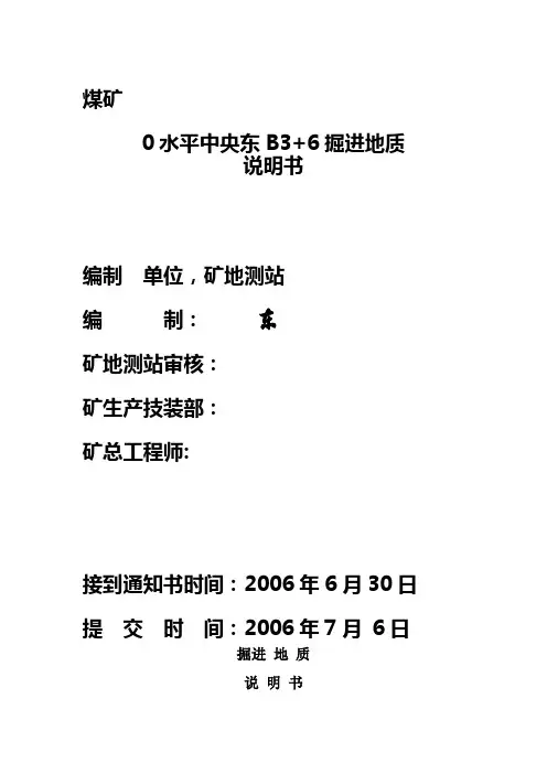 掘进地 质 说 明 书