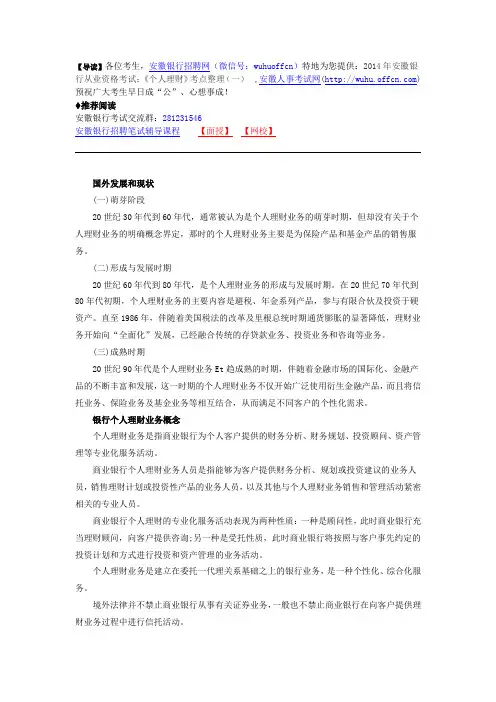 2014年安徽银行从业资格考试：《个人理财》考点整理(一)