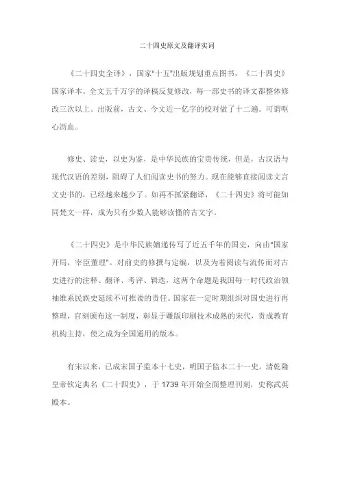 二十四史原文及翻译实词