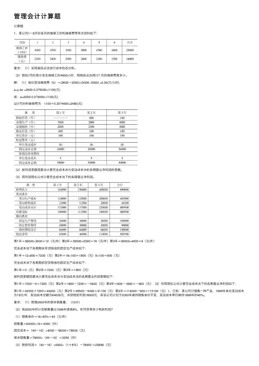 管理会计计算题
