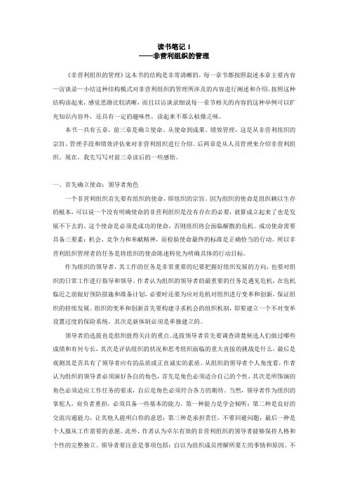 德鲁克非营利组织—读后感1