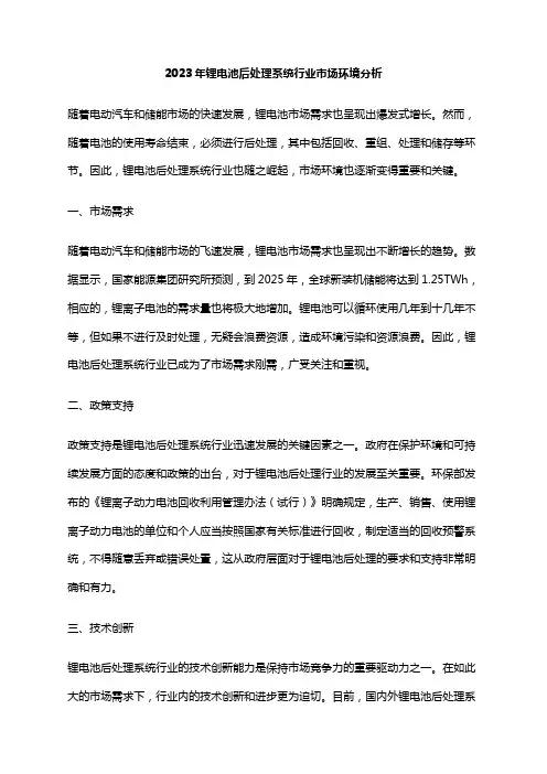 2023年锂电池后处理系统行业市场环境分析