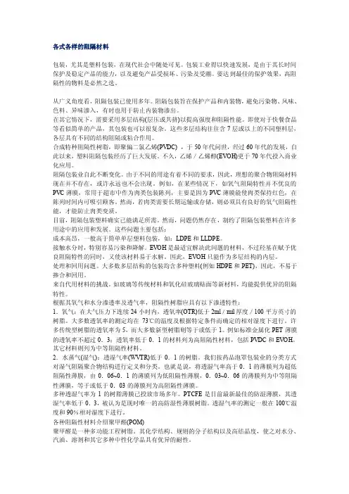 各式各样的阻隔材料